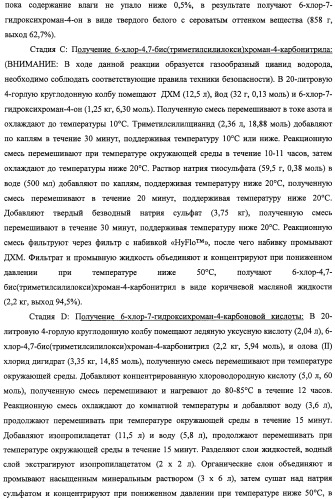 Производные феноксихроманкарбоновой кислоты, замещенные в 6-ом положении (патент 2507200)