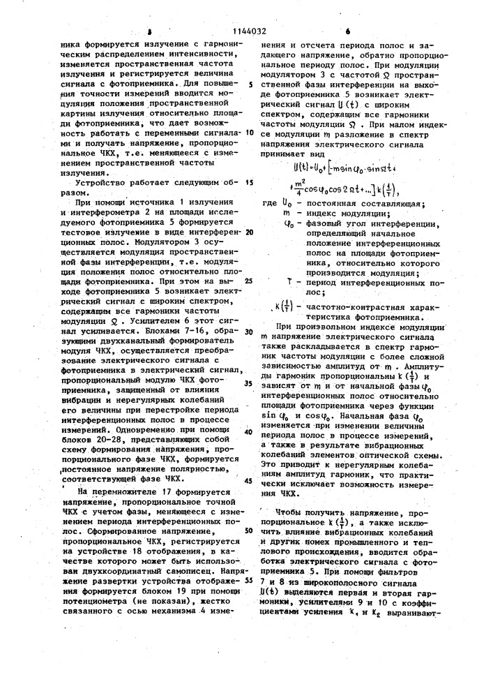 Устройство для измерения частотно-контрастной характеристики фотоприемников (патент 1144032)