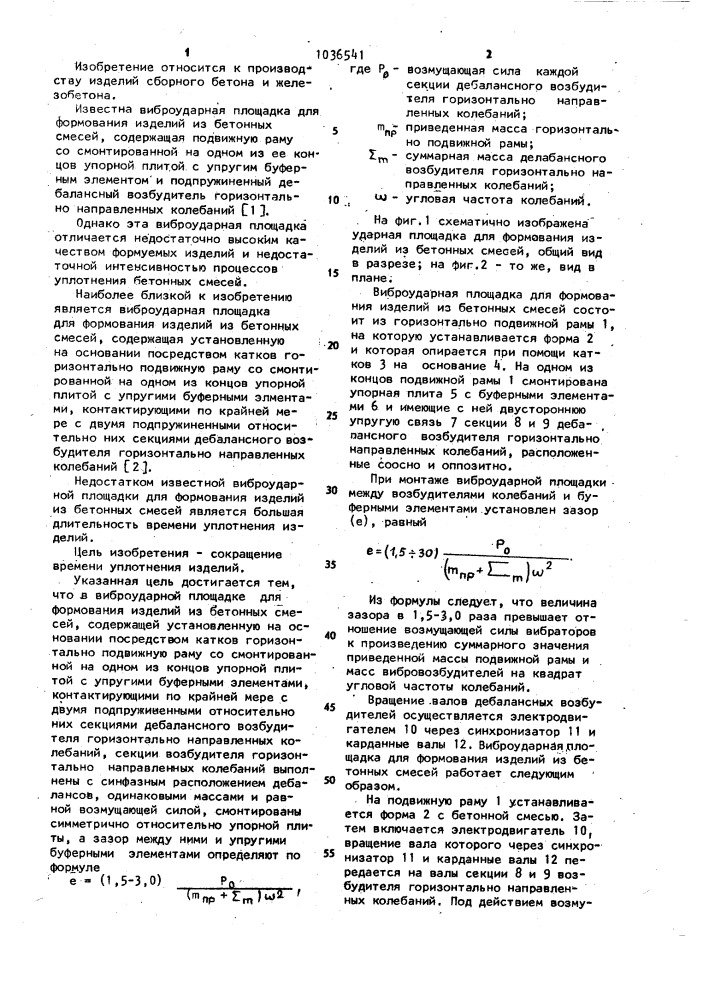 Виброударная площадка для формования изделий из бетонных смесей (патент 1036541)