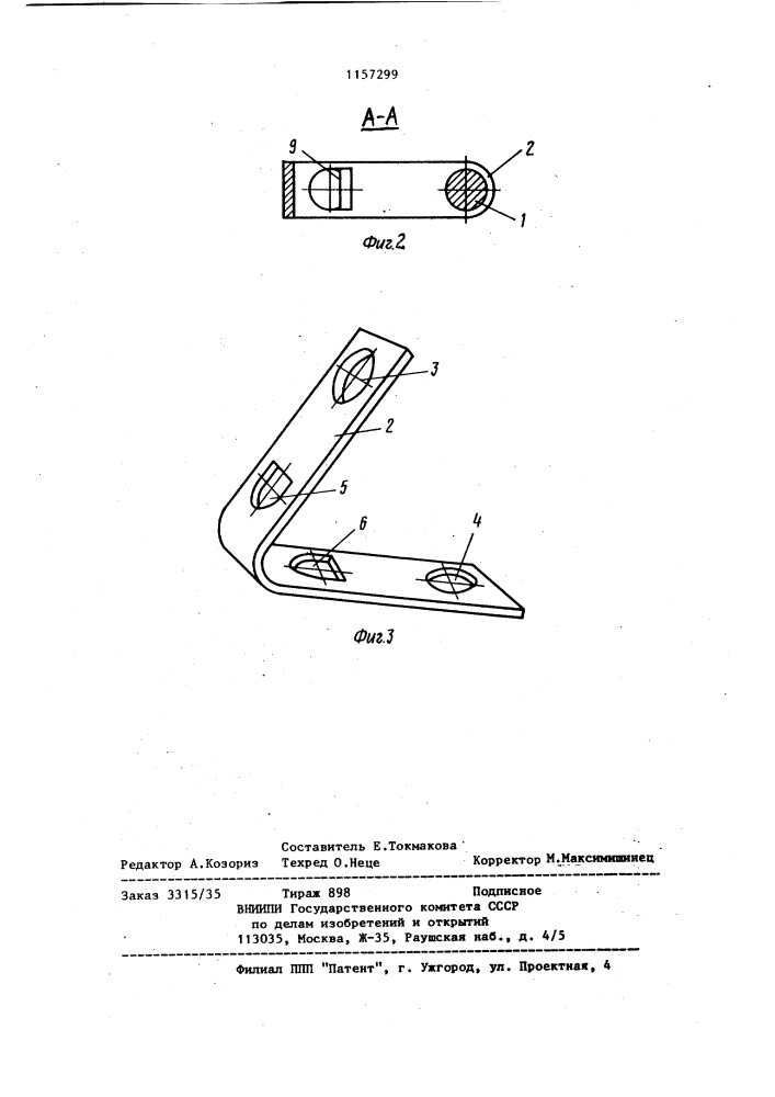 Соединительное звено цепи (патент 1157299)