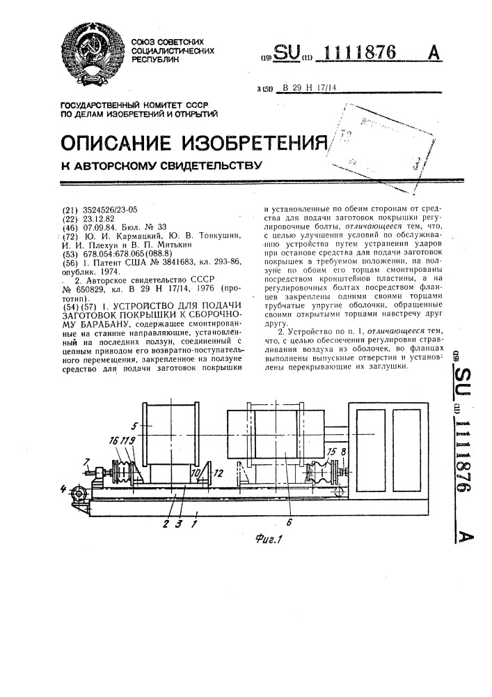 Устройство для подачи заготовок покрышки к сборочному барабану (патент 1111876)