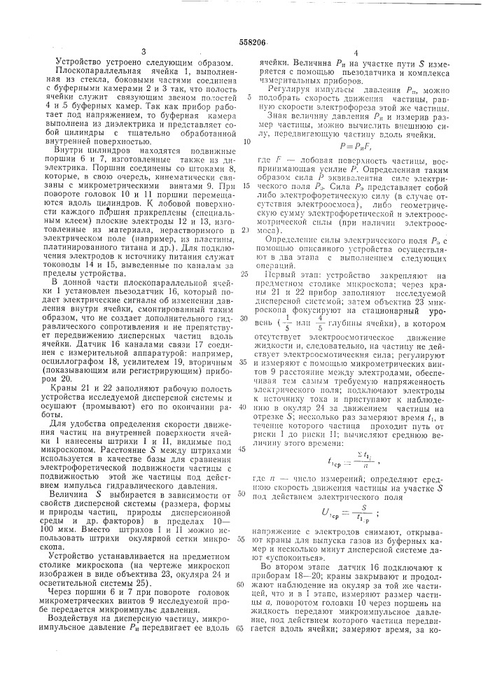 Устройство для электрофореза (патент 558206)