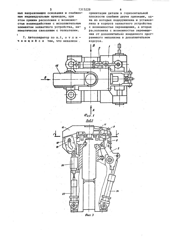 Автооператор (патент 1315229)