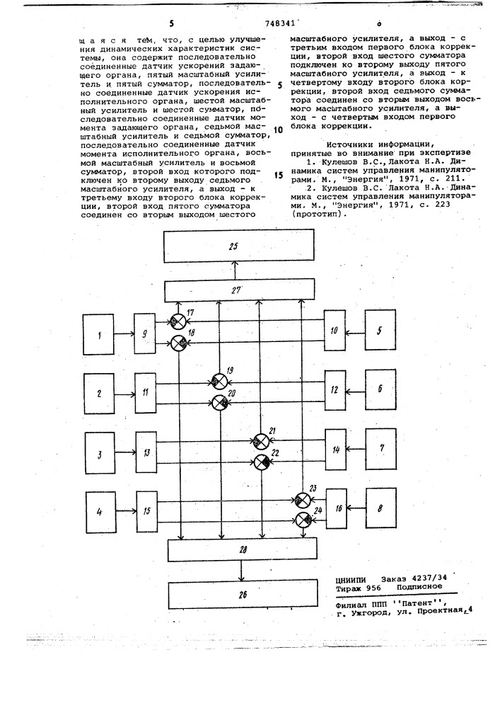 Система управления суставом очувствленного манипулятора (патент 748341)