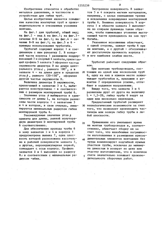 Переносной трубогиб (патент 1255239)