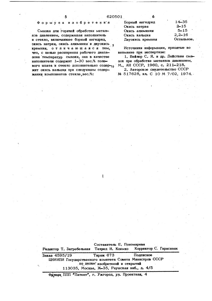 Смазка для горячей обработки металлов давлением (патент 620501)