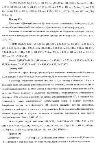 Трициклические гуанидиновые производные как ингибиторы натрий-протонного обмена (патент 2390521)