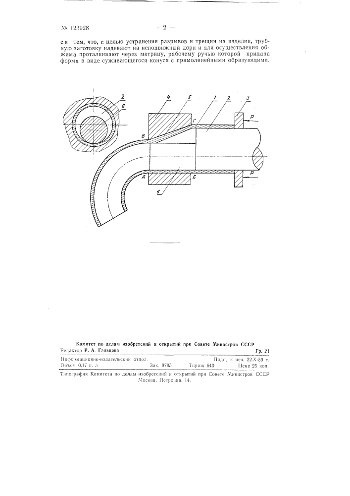 Способ изготовления трубных угольников (патент 123928)