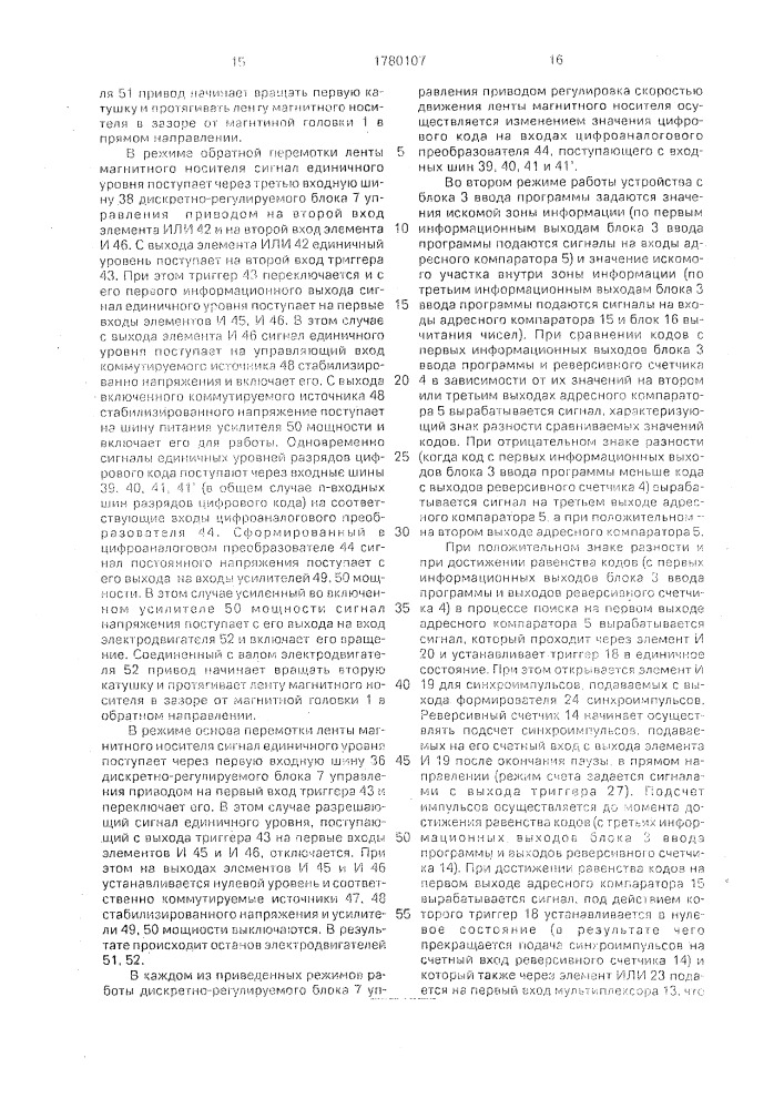 Устройство для поиска зон информации на магнитном носителе (патент 1780107)