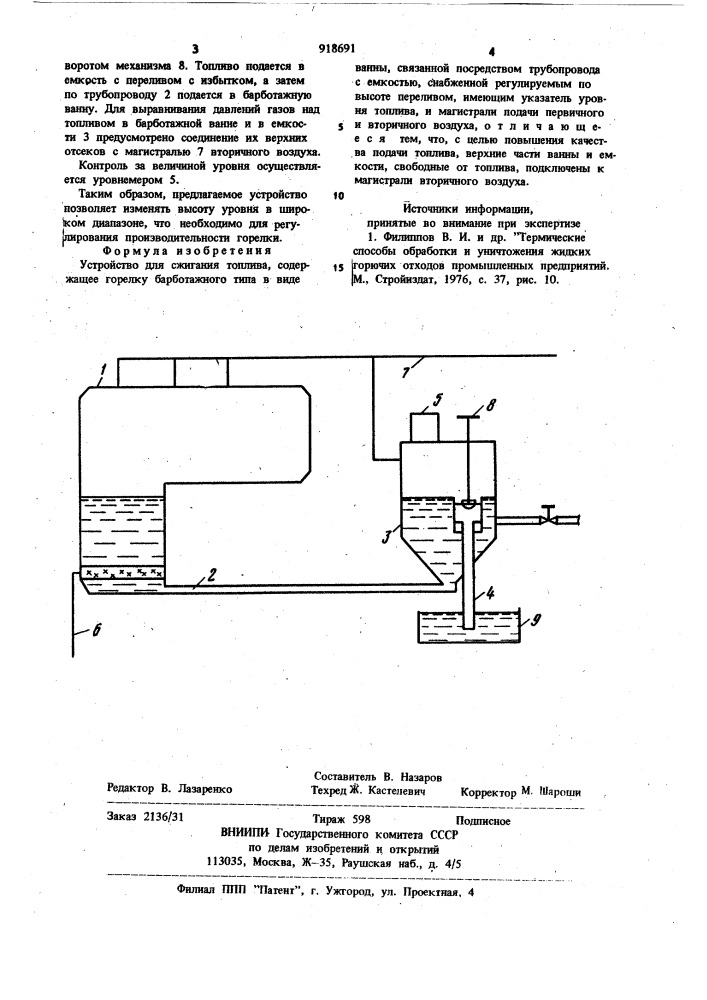 Устройство для сжигания топлива (патент 918691)