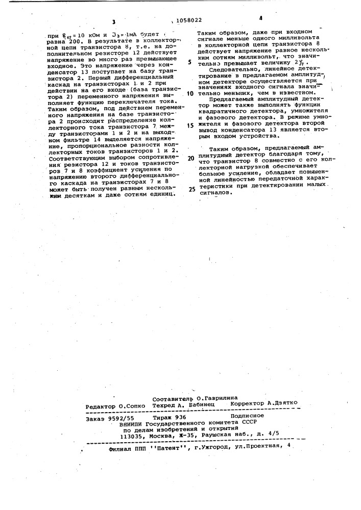 Амплитудный детектор (патент 1058022)