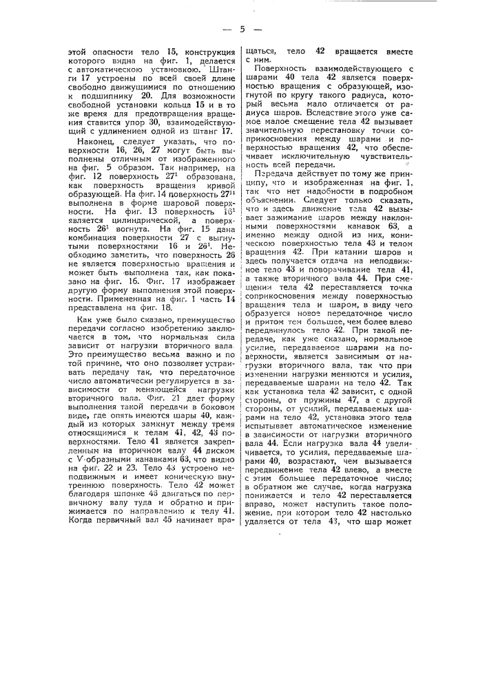 Переменная фрикционная передача (патент 44512)