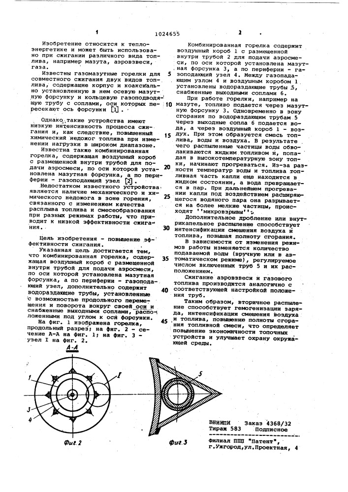 Комбинированная горелка (патент 1024655)