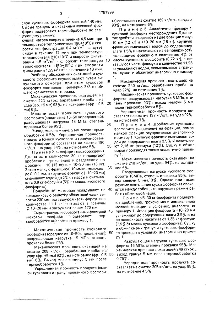 Способ окускования фосфатного сырья (патент 1757999)