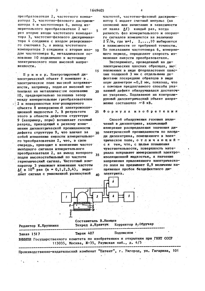 Способ обнаружения газовых включений в диэлектрике (патент 1649405)