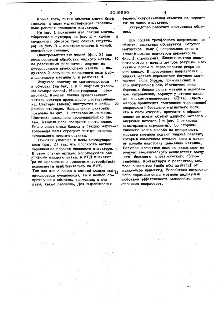 Электромагнитный желоб (патент 1049690)