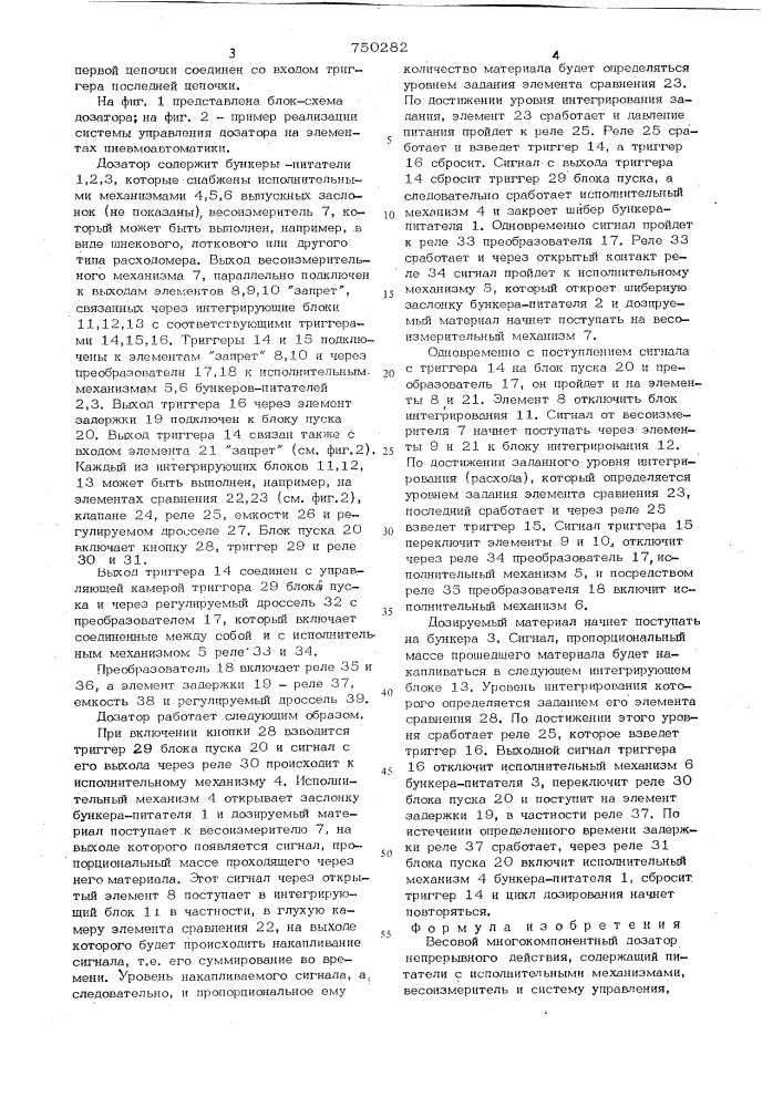 Весовой многокомпонентный дозатор непрерывного действия (патент 750282)