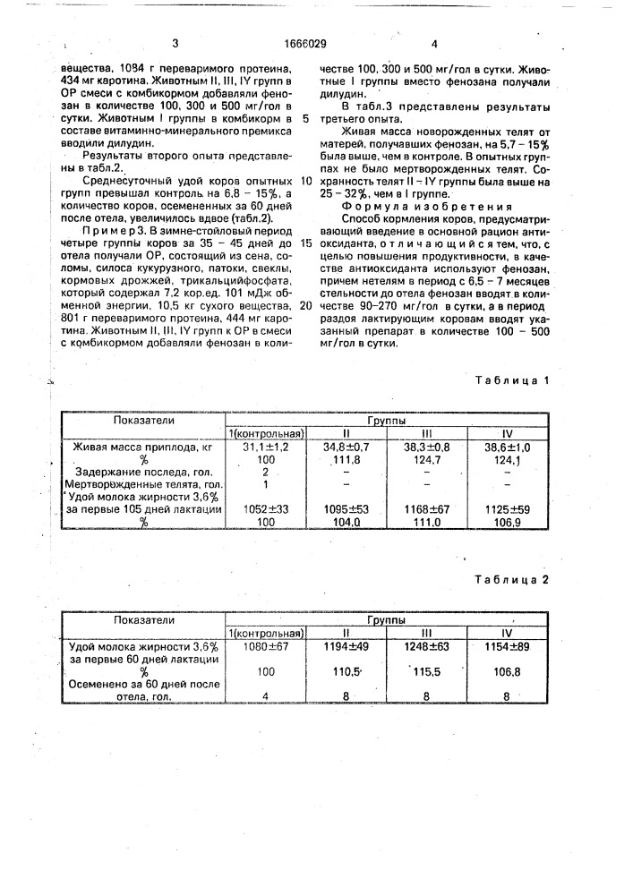 Способ кормления коров (патент 1666029)