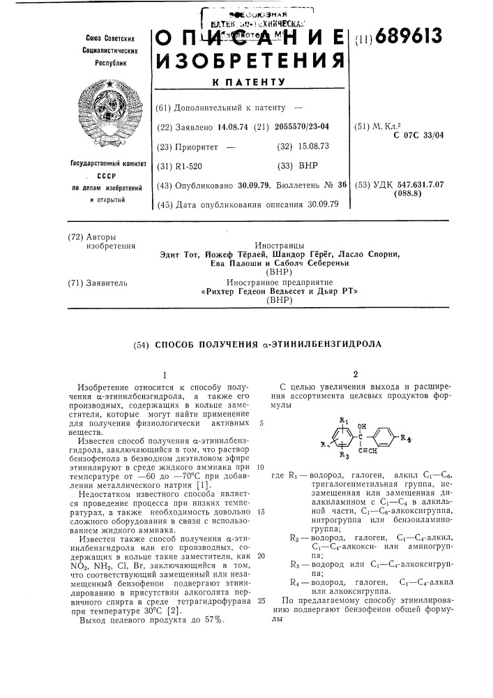 Способ получения -этинилбензгирола (патент 689613)