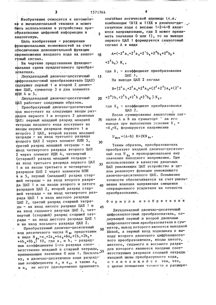 Двухдекадный двоично-десятичный цифроаналоговый преобразователь (патент 1571764)
