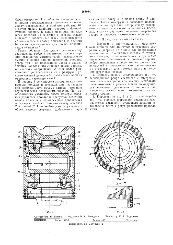 Патент ссср  268084 (патент 268084)