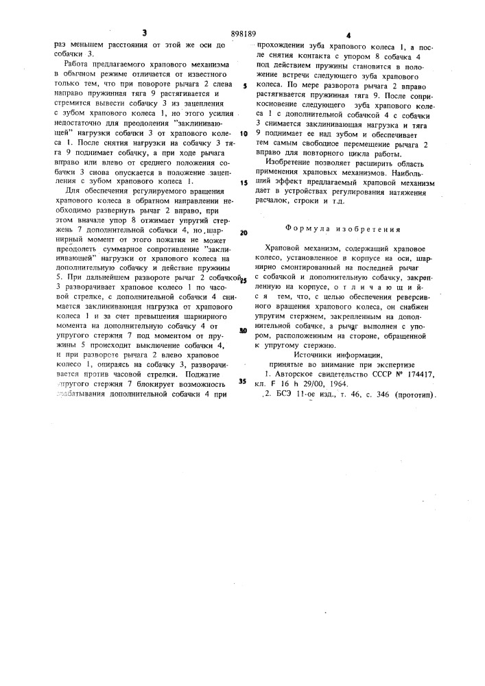 Храповой механизм (патент 898189)