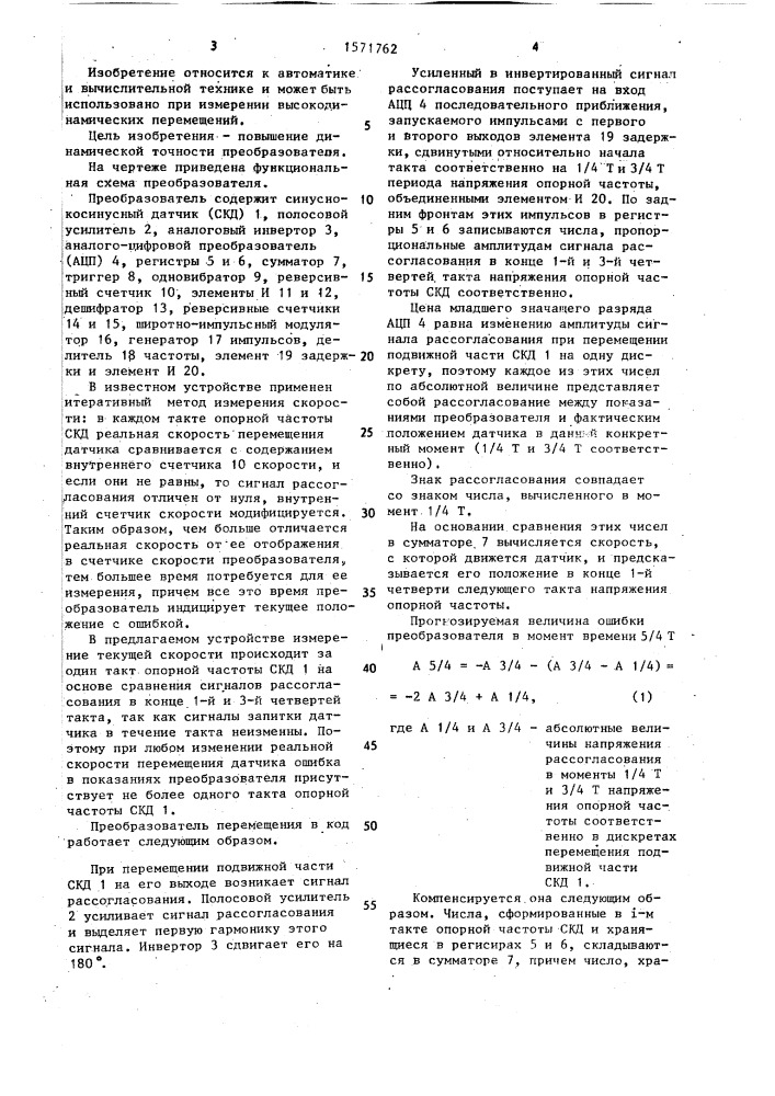 Преобразователь перемещения в код (патент 1571762)