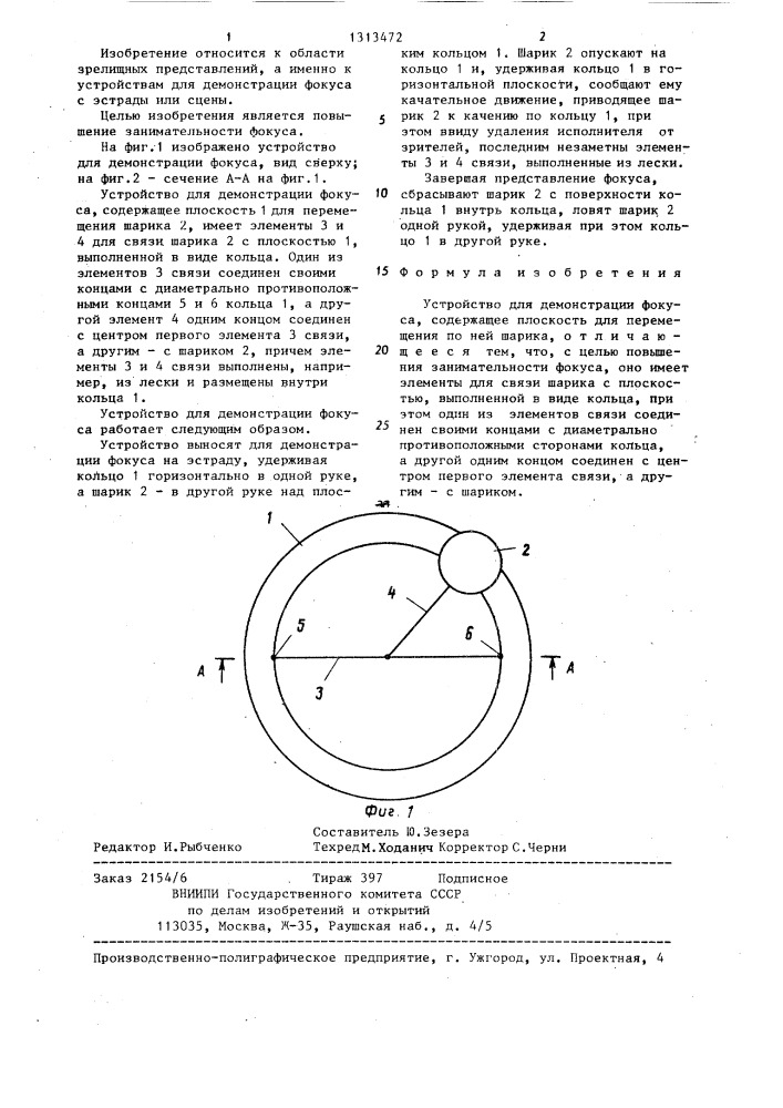 Устройство для демонстрации фокуса (патент 1313472)