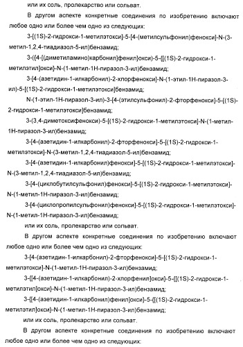 Гетероарилбензамидные производные для применения в качестве активаторов глюкокиназы (glk) в лечении диабета (патент 2403246)