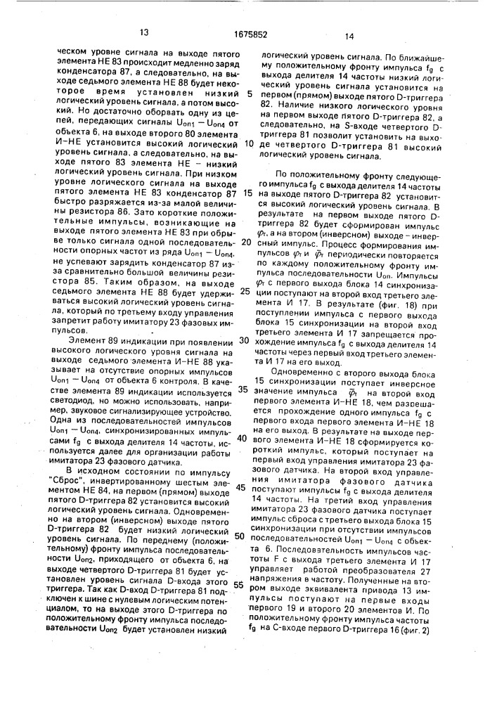 Устройство для контроля средств числового программного управления (патент 1675852)