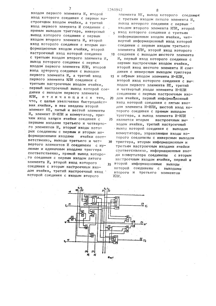 Ячейка однородной среды (патент 1260942)