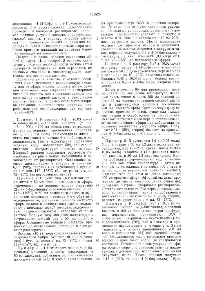 Способ получения 4- (патент 453823)