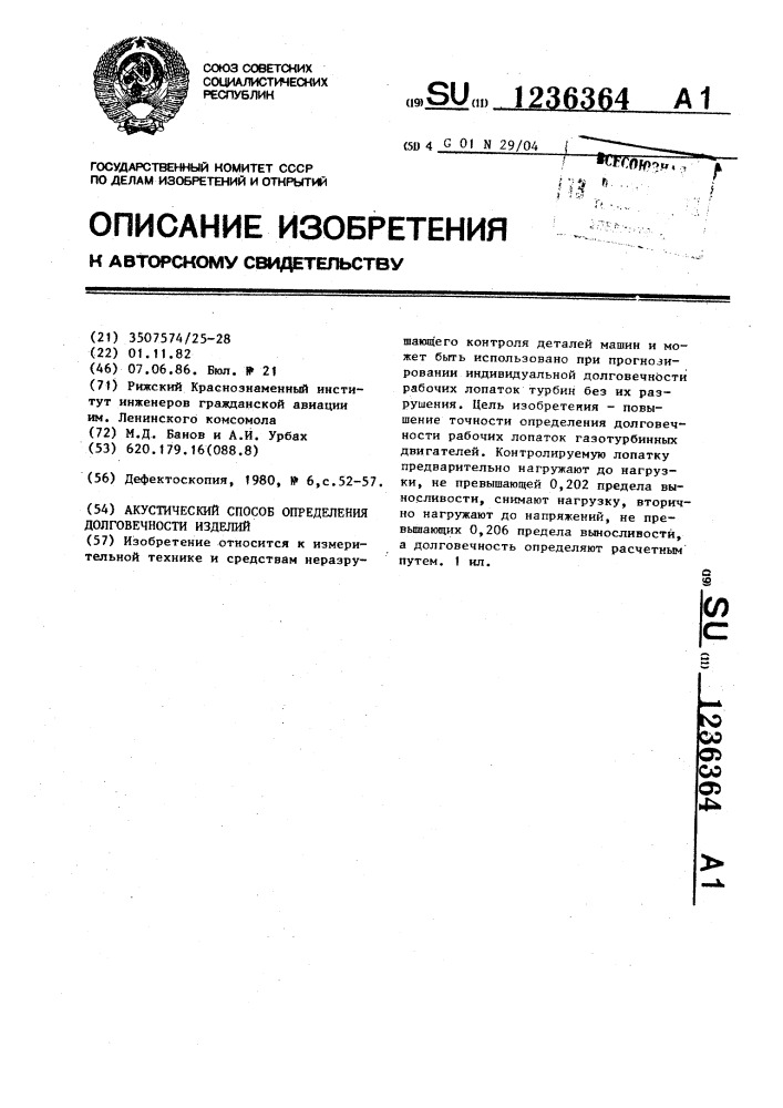 Акустический способ определения долговечности изделий (патент 1236364)