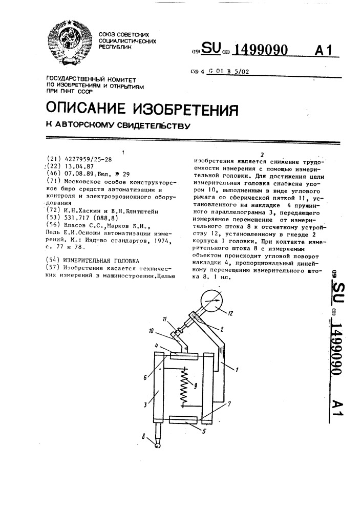 Измерительная головка (патент 1499090)