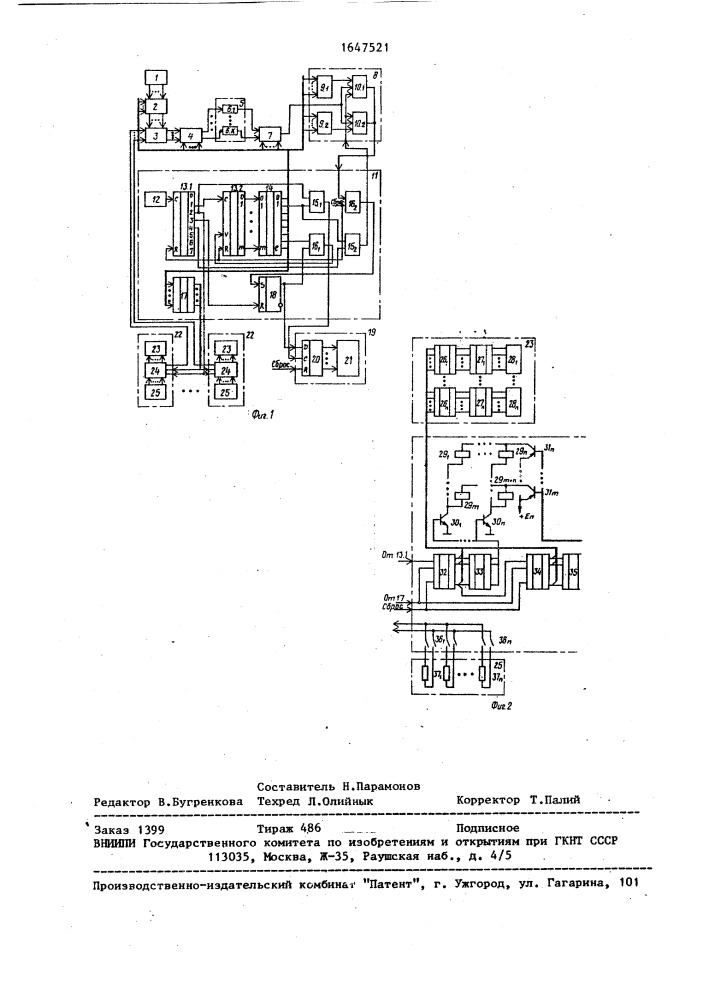 Устройство для контроля и настройки параметров (патент 1647521)