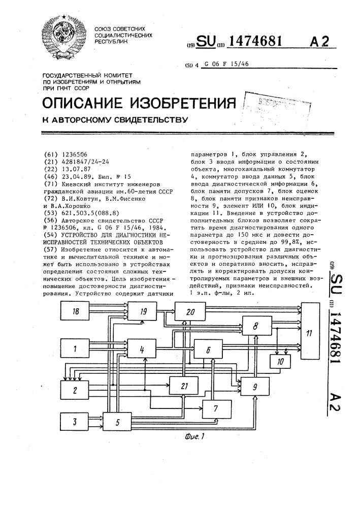 Устройство для диагностики неисправностей технических объектов (патент 1474681)