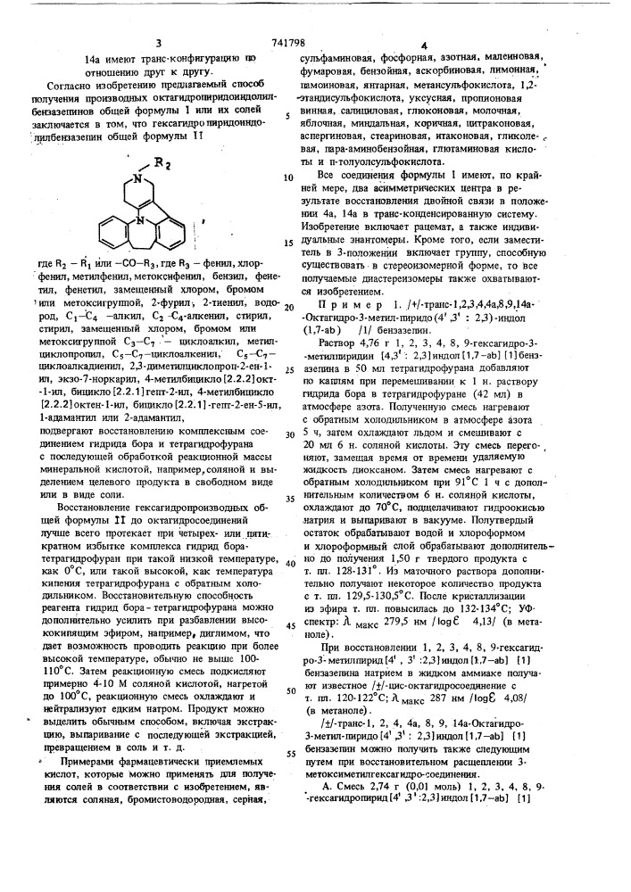Способ получения производных октагидропиридоиндолилбензазепинов или их солей (патент 741798)