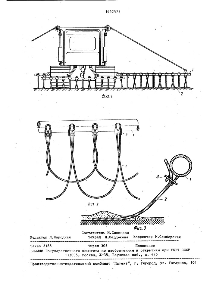 Устройство для ворошения торфа (патент 1652575)