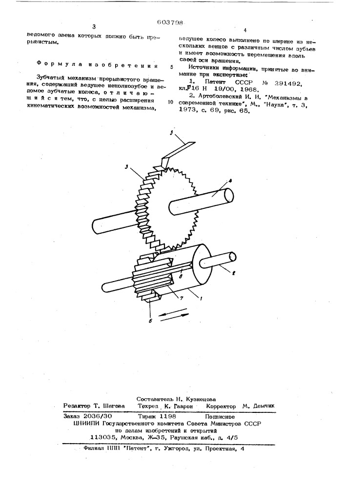Зубчатый механизм прерывистого вращения (патент 603798)