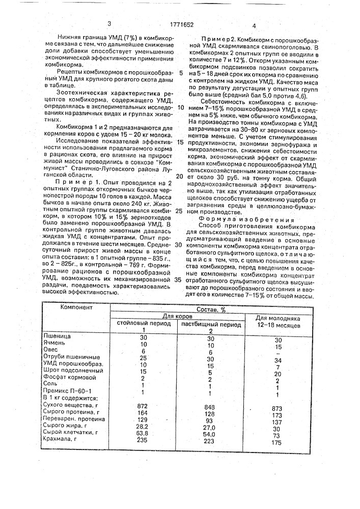 Способ приготовления комбикорма для сельскохозяйственных животных (патент 1771652)