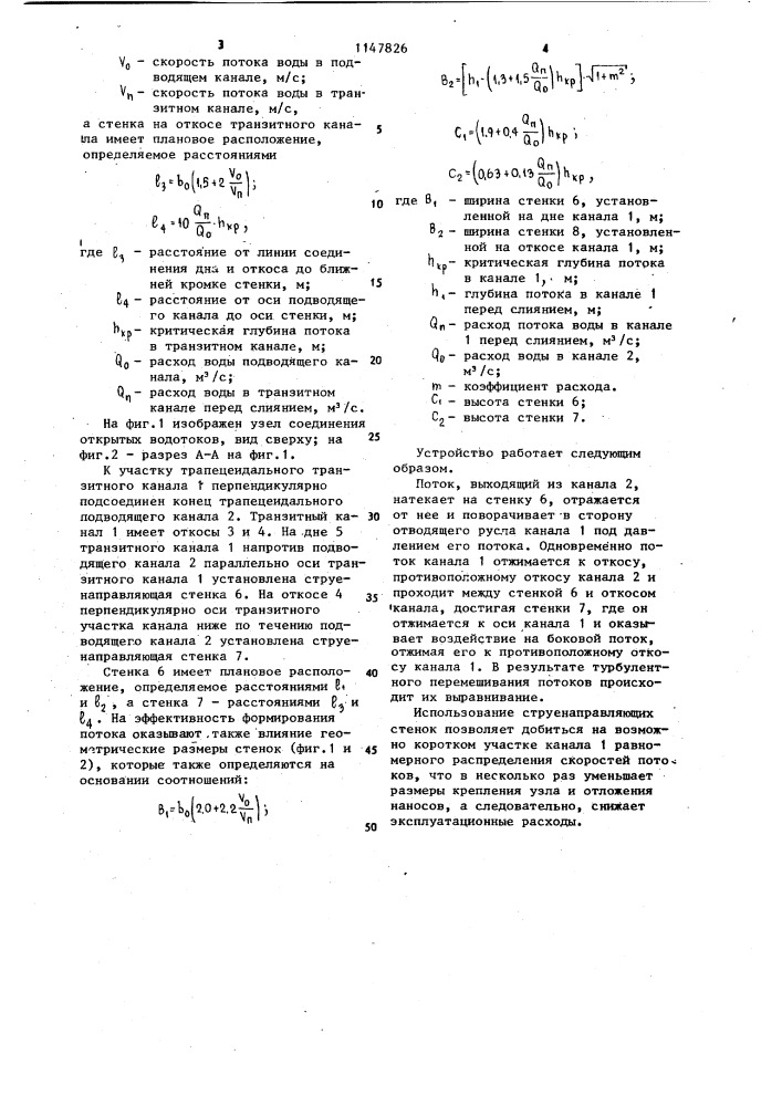 Узел соединения открытых водотоков (патент 1147826)