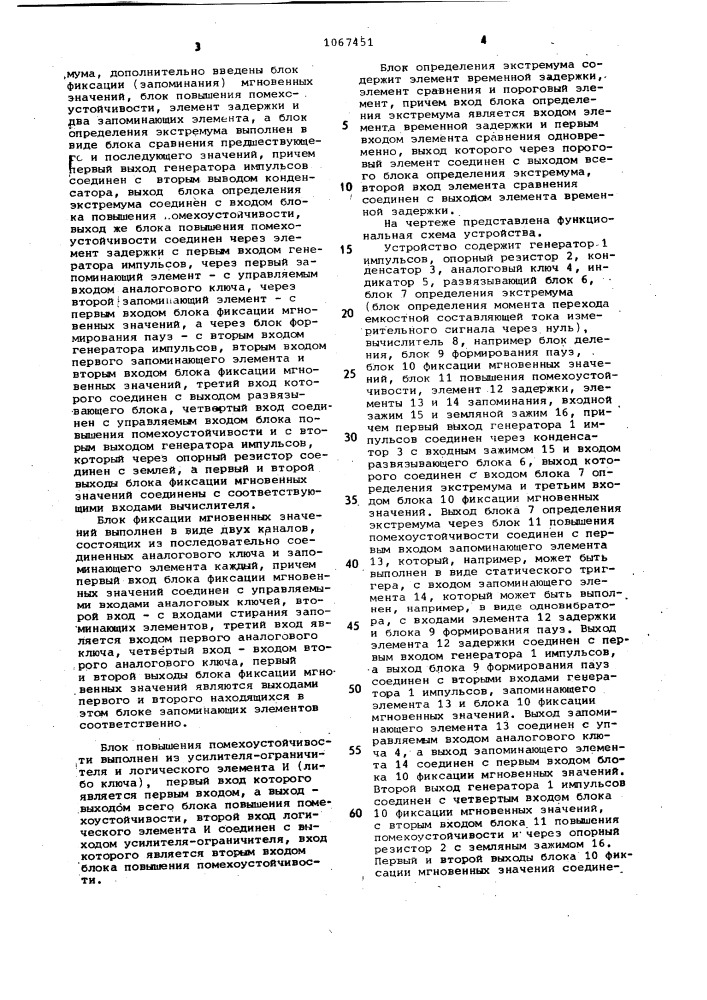 Устройство для измерения сопротивления изоляции электрических сетей (патент 1067451)