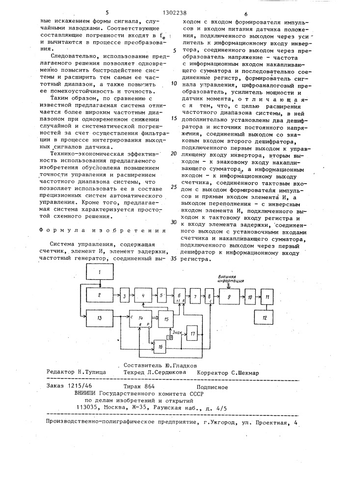 Система управления (патент 1302238)