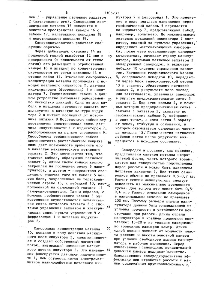 Самородкоуловитель (патент 1105231)