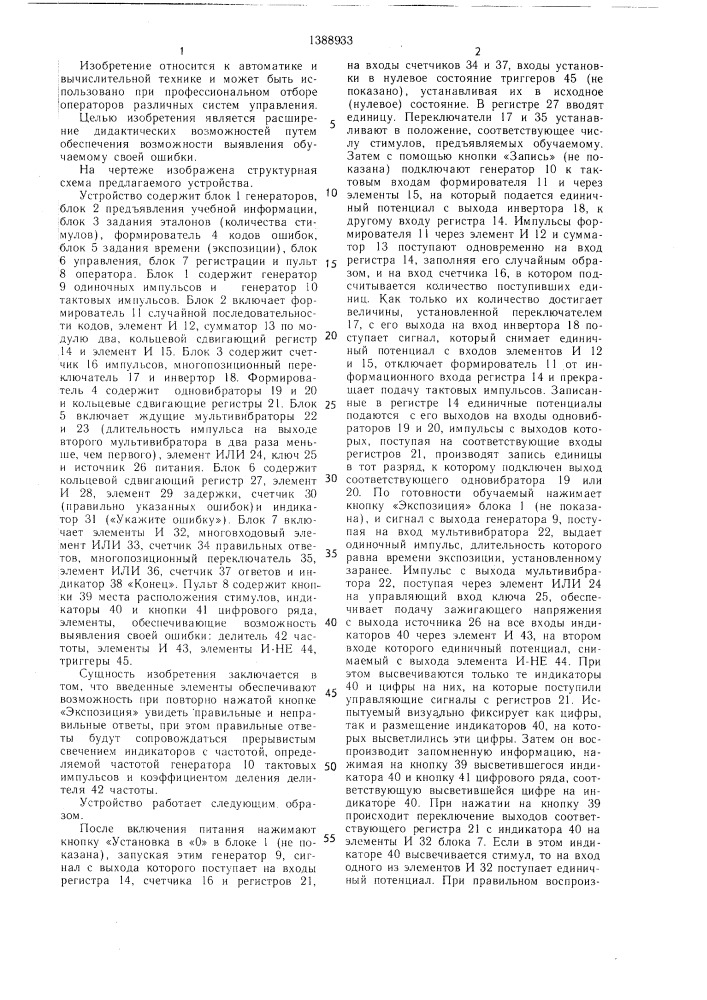 Устройство для тренировки памяти обучаемого (патент 1388933)