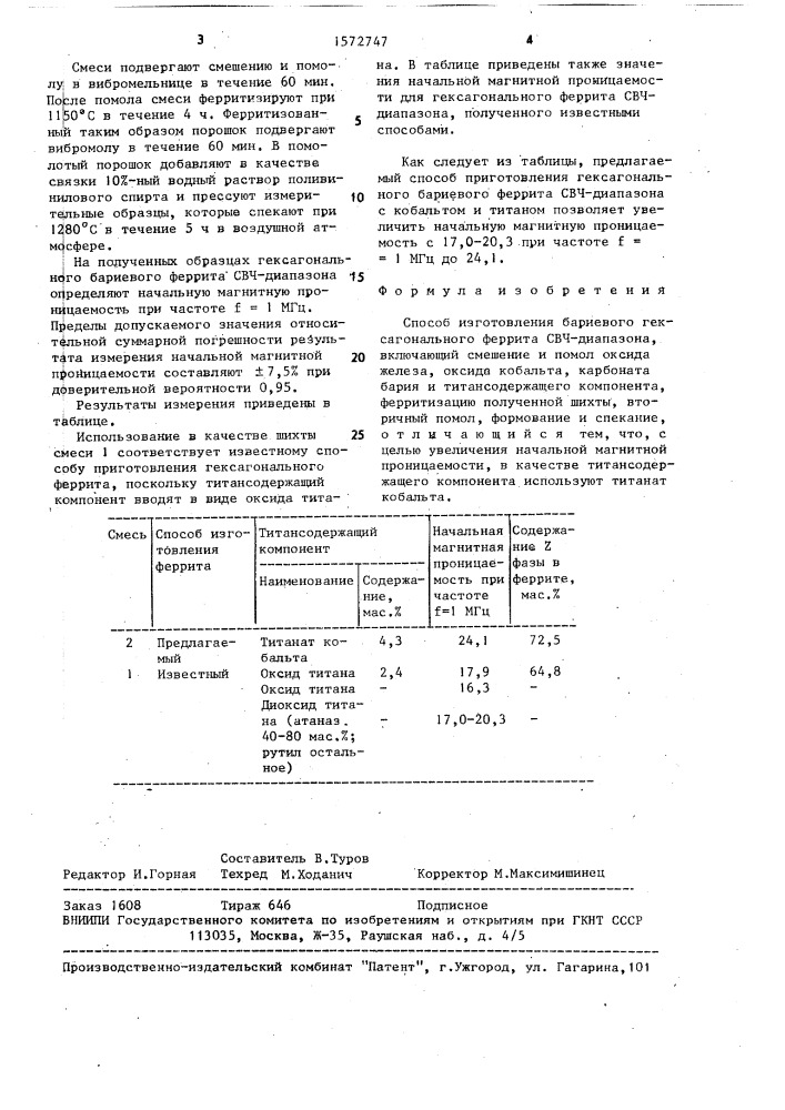 Способ изготовления бариевого гексагонального феррита свч- диапазона (патент 1572747)