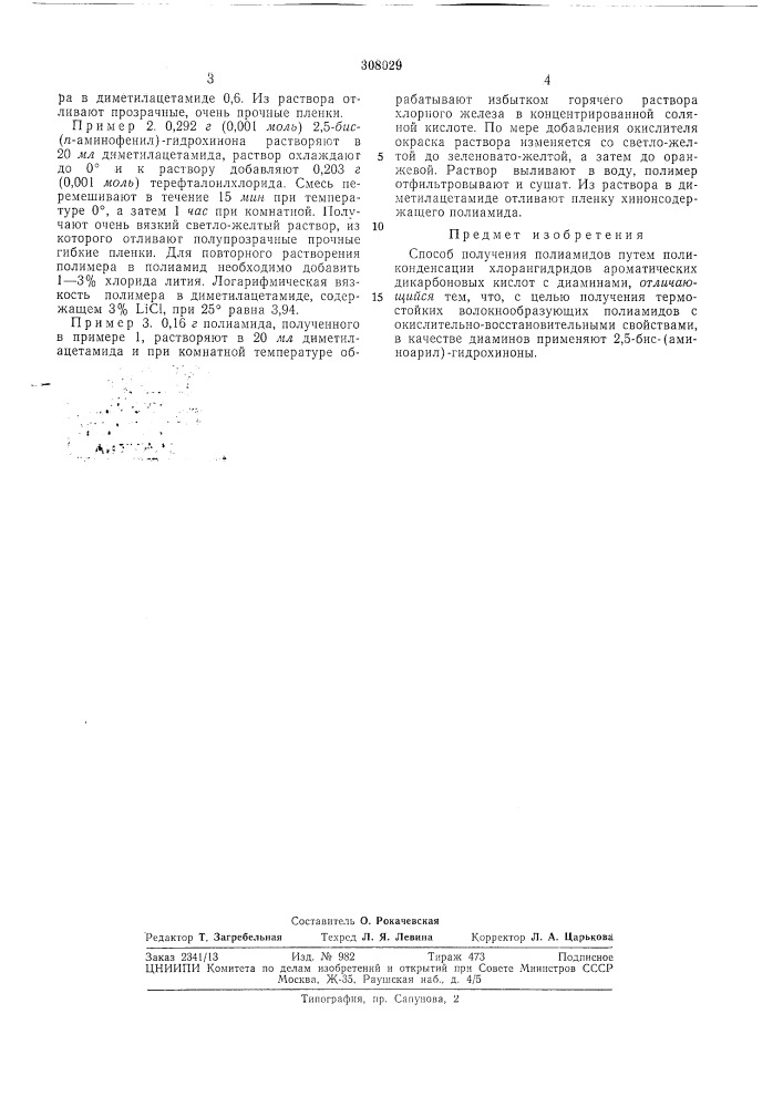 Способ получения полиамидов (патент 308029)