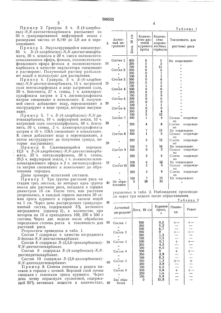 Патент ссср  308552 (патент 308552)