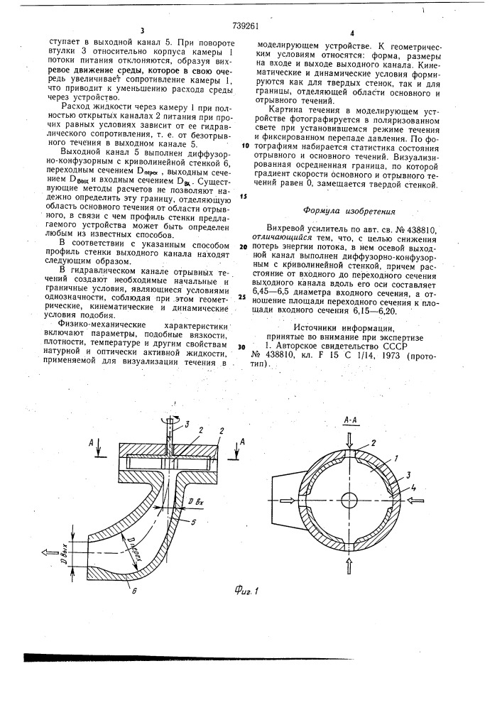 Вихревой усилитель (патент 739261)