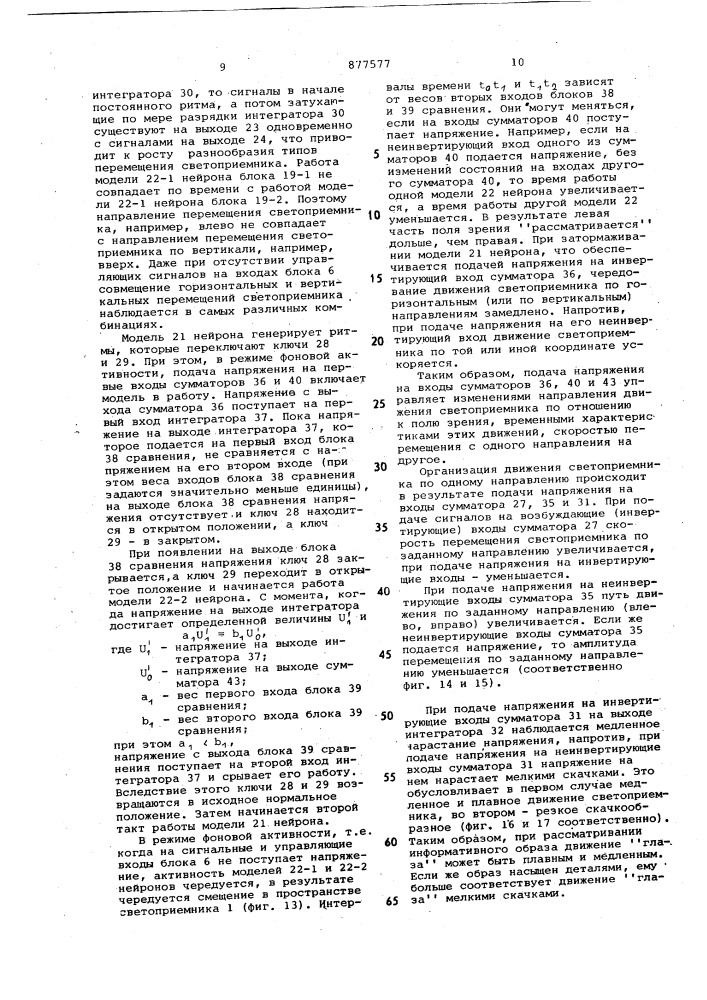 Устройство для моделирования прослеживающих движений глаза (патент 877577)